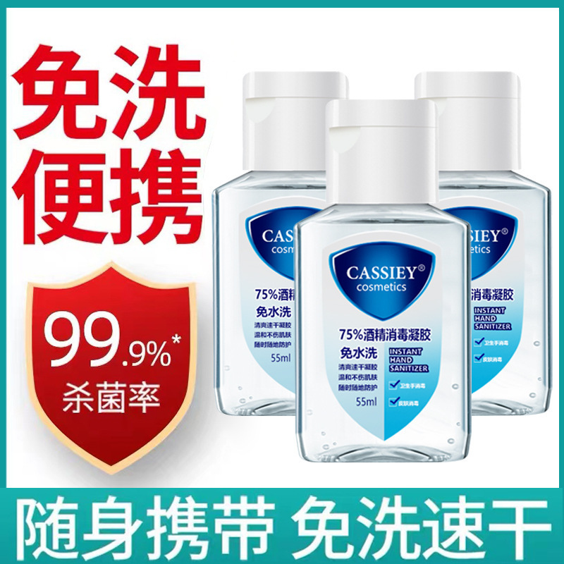 免洗洗手液消毒凝胶便携式杀菌酒精学生儿童消毒液免手洗55mlA11918苏宁极物