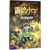 沙漠历险 黄犀,陈默 著 著作 少儿 文轩网