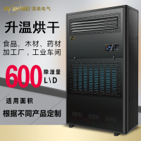 湿美升温烘干除湿机适用于造纸包装/木材中药材/茶叶果干/鱼类腊味/皮革热敏类化工物料烘干除湿器 SM-25KG