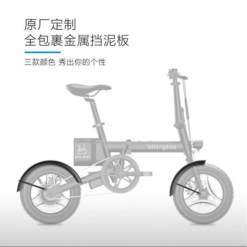 爱行走折叠电动车 原厂全包裹运动泥滁挡泥板 黑白红三色可选