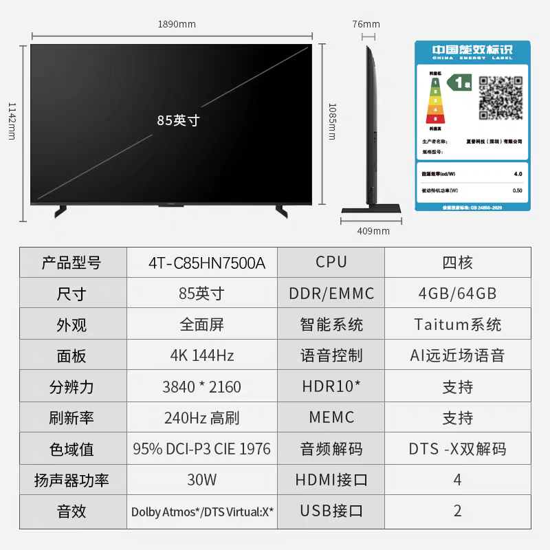 夏普(SHARP) 4T-C85HN7500A 25年新品 85英寸4K鲸曜面板 240Hz高刷 智能液晶平板电视高清大图
