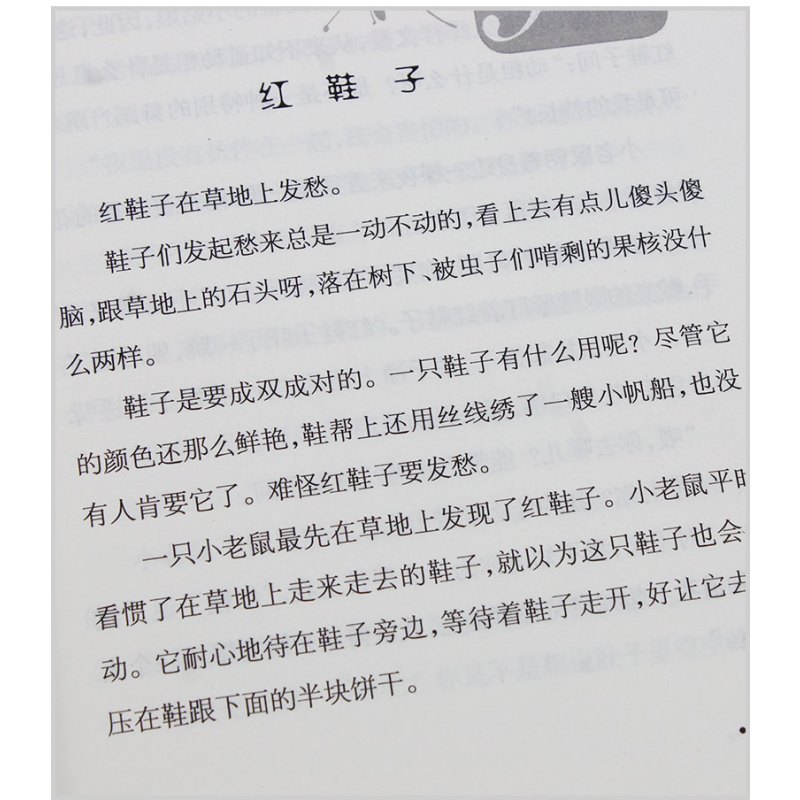 [正版]中国当代获奖儿童文学作家书系 红鞋子 汤素兰 幼儿童课外书 书籍小学生三年级四年级五年级六年级童书阅读 儿童文