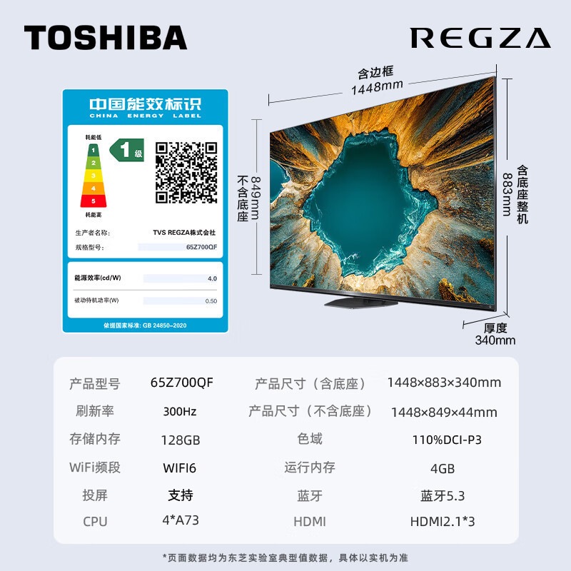 东芝(TOSHIBA)电视 65Z700QF deepseek AI 4K超高清 火箭炮音响 智能平板电视机高清大图