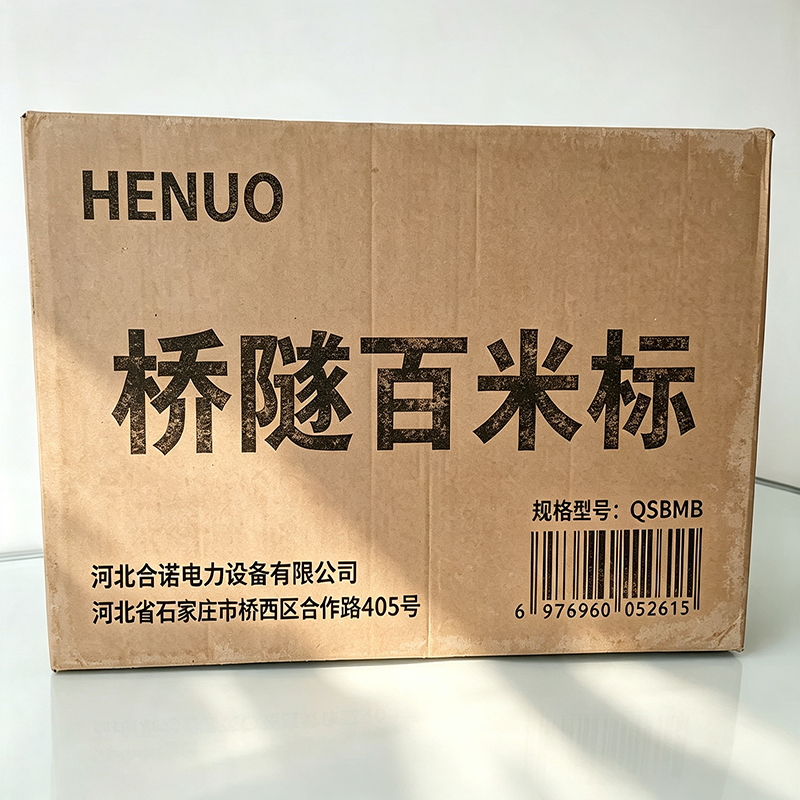 HENUO 桥隧百米标 QSBMB 个高清大图