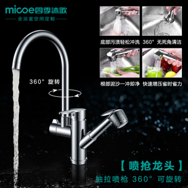 四季沐歌(MICOE) 厨房304不锈钢抽拉龙头水槽 双槽 洗菜盆 洗碗槽 洗碗盆厨盆双槽 陶瓷阀芯 优质不锈钢拉丝工艺