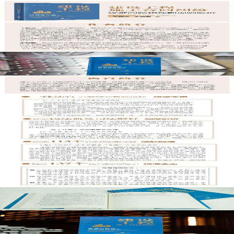 [M]建设工程施工合同纠纷疑难问题和裁判规则解析-9787519769826