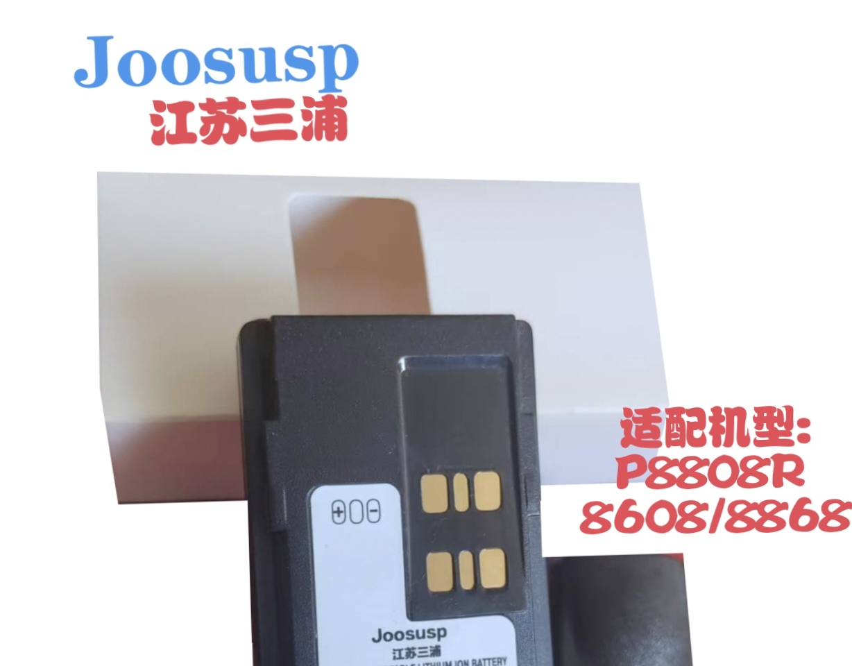 JOOSUSP三浦对讲机电池组P8808R(2600毫安)+组高清大图