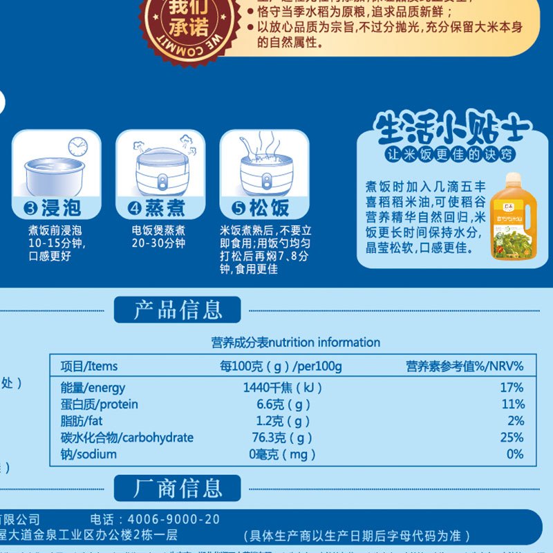 晋唐华润 五丰寒地东北大米 5KG/袋