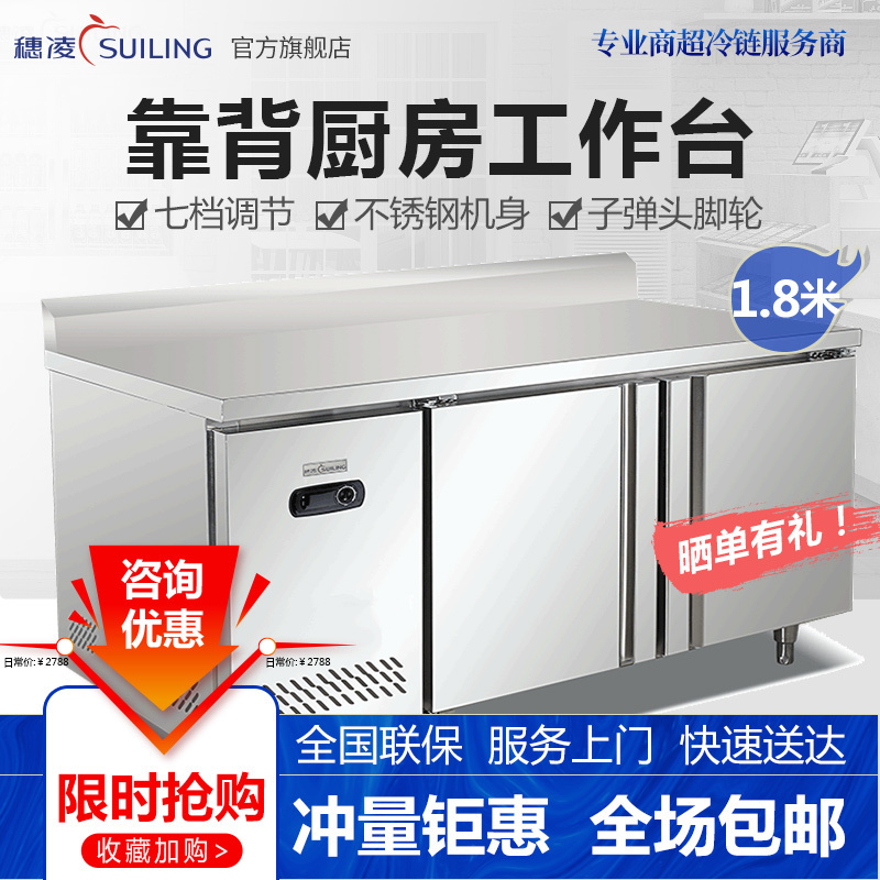 穗凌(SUILING) TZ0.2L2B-C单温一室冷冻冷藏厨房冰柜商用不锈钢靠背工作台保鲜厨冷冻房冷柜