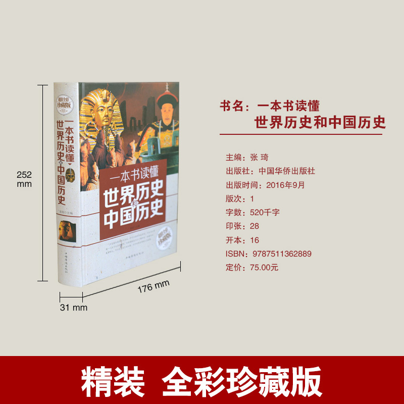[正版]精装彩图 一本书读懂世界历史和中国历史 通史历史知识读物书中华上下五千年青少年历史名著史记学生成人读物书籍历史