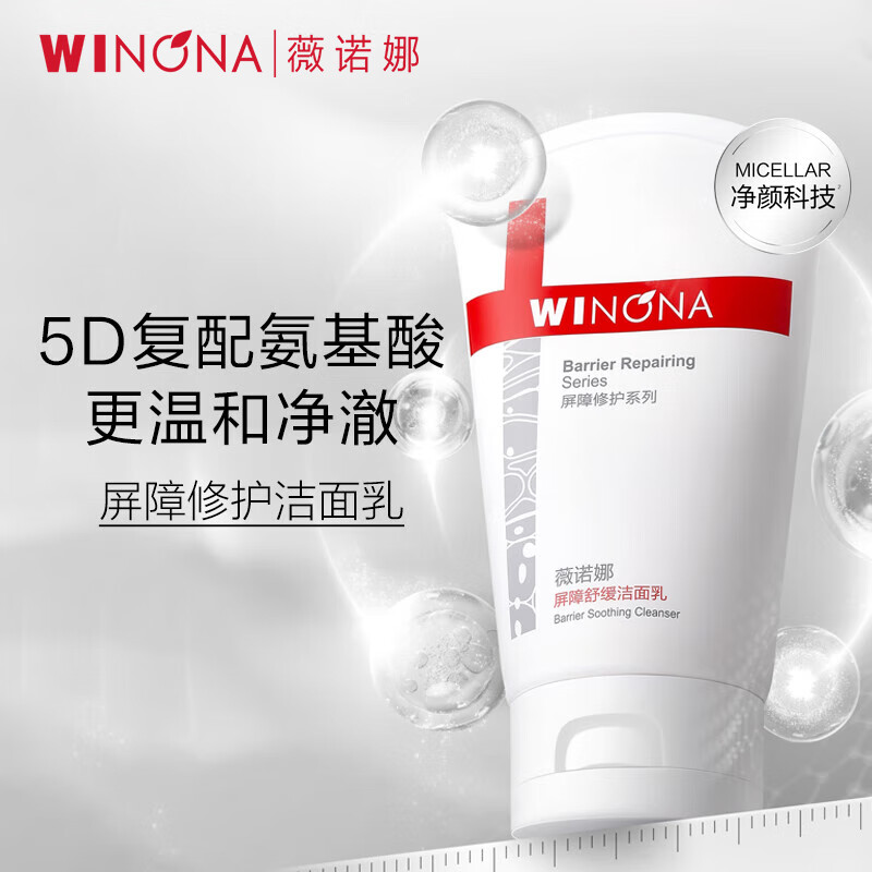 薇诺娜(WINONA) 屏障舒缓洁面乳 80g高清大图