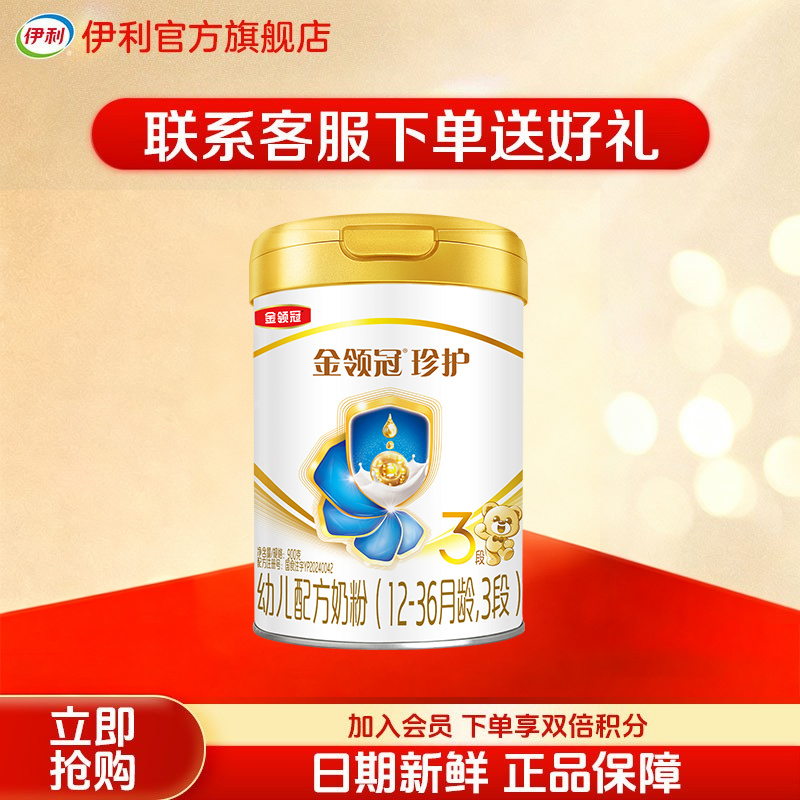 伊利(YILI)金领冠 珍护系列 幼儿配方奶粉 3段900克(1-3岁幼儿适用)新国标