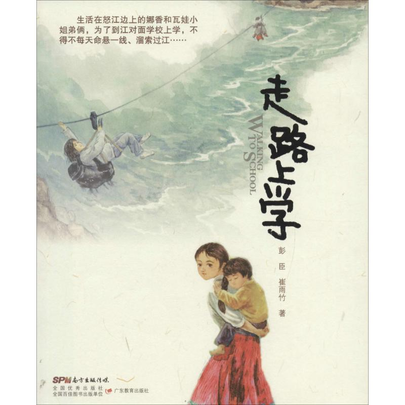 [M]走路上学-9787554807873高清大图