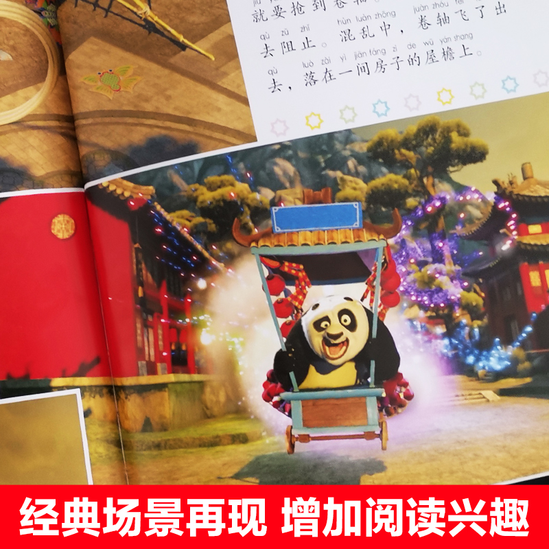 [注音电影版]功夫熊猫 [正版]功夫熊猫绘本迪士尼国际金奖动画电影故事书幼儿园阅读3-4-5-6岁以上注音版小学生一二年高清大图