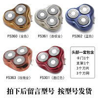 飞科(FLYCO)剃须刀配件刀头盖刀网片FS373 372 370 FS339 338 FS360 FS362头部1套