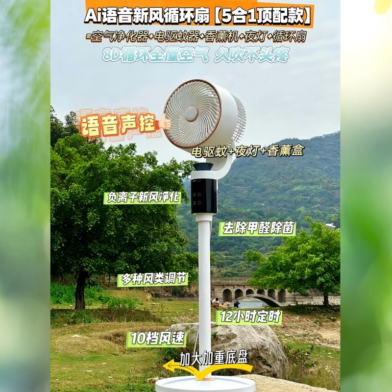 【专柜顶配语音5合1】语音驱蚊新风空气循环扇电驱蚊液负离子净化夜灯循环全屋空气四季通用搭配空调节能省电【4】