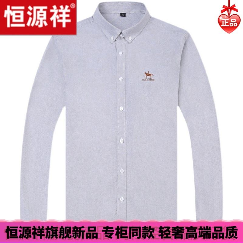 HYX/恒源祥 成熟商务男士高档的恒源祥衬衫男长袖纯棉宽松秋季薄款季外穿免烫韩版全棉衬衣外套舒适好穿的微胖男士穿的T恤