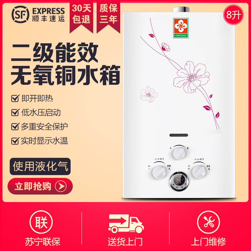 (CHEOUJU )8升强排式燃气热水器 使用液化气 煤气热水器 JSQ16-A 二级节能 铜水箱 苏宁联保 上门安装