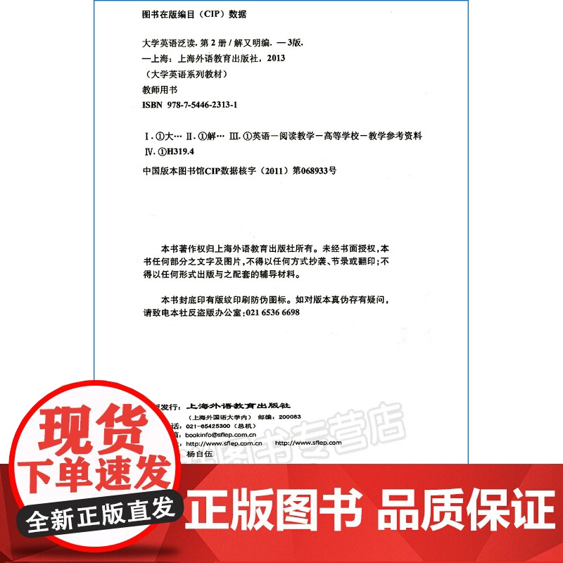 大学英语泛读2第二册第三版教师用书董亚芬编著上海外语教育出版社高等学校大学英语系列阅读教材辅导书籍课本高清大图