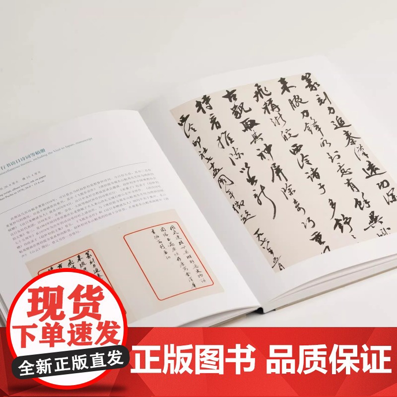 正版新书 风月同天:赵朴初书法艺术撷英 上海博物馆编 上海书画出版社 艺术收藏鉴赏书法类 上海书画出版社高清大图