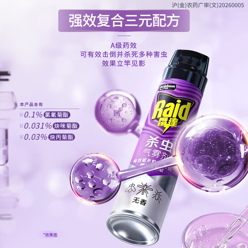 雷达(Raid)杀虫剂喷雾550ml*2瓶无香型家用室内杀虫气雾剂 蟑螂药 灭蟑螂高清大图
