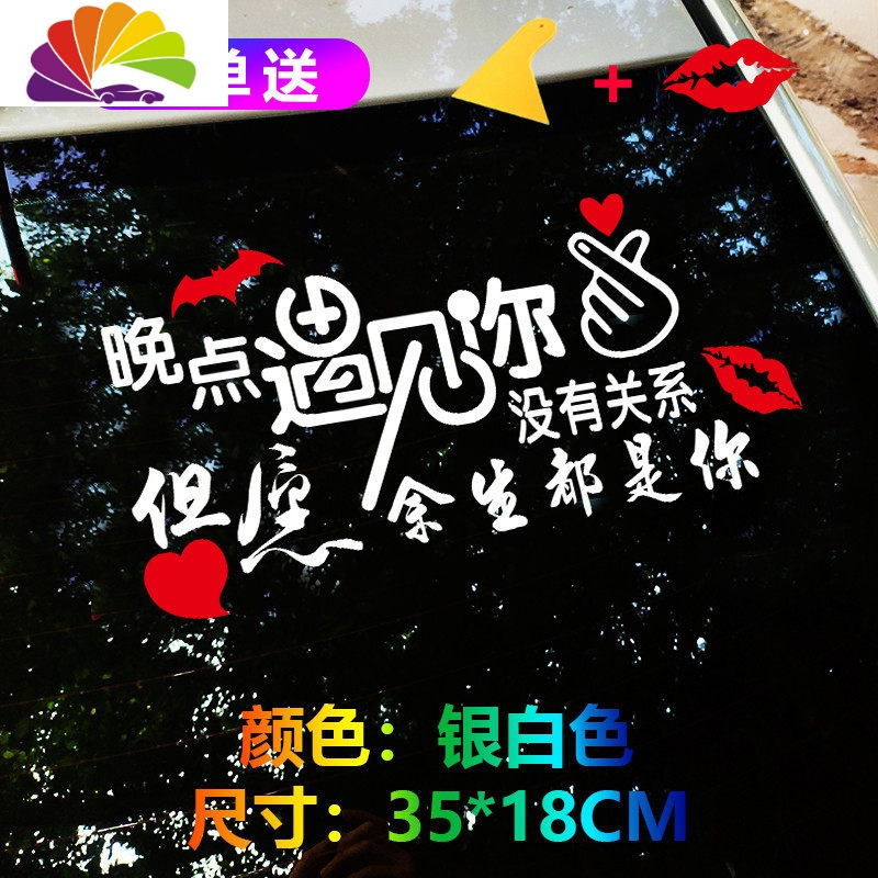 舒适主义晚点遇见你没关系网红车贴后档但愿余生都是你装饰反光创意