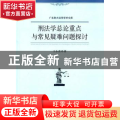 刑法学总论重点与常见疑难问题探讨