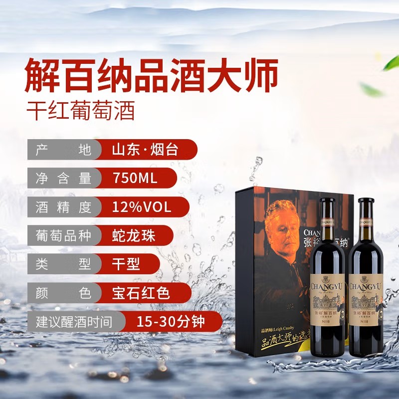 张裕解百纳品酒大师干红葡萄酒双支礼盒750ML*2支国产红酒高清大图