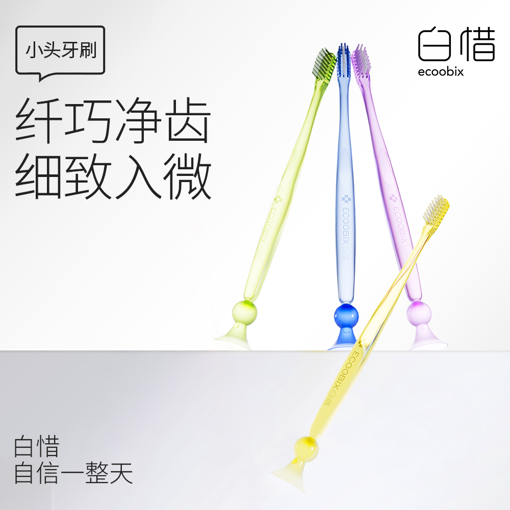 白惜巴氏刷牙法牙刷(小头牙刷-凤梨黄)高清大图