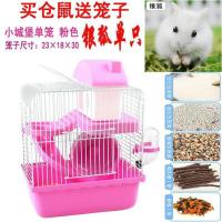 单只银狐 送粉色小城堡单笼 买仓鼠活物送笼子幼崽金丝熊布丁三线侏儒通心粉加宠物一对情侣