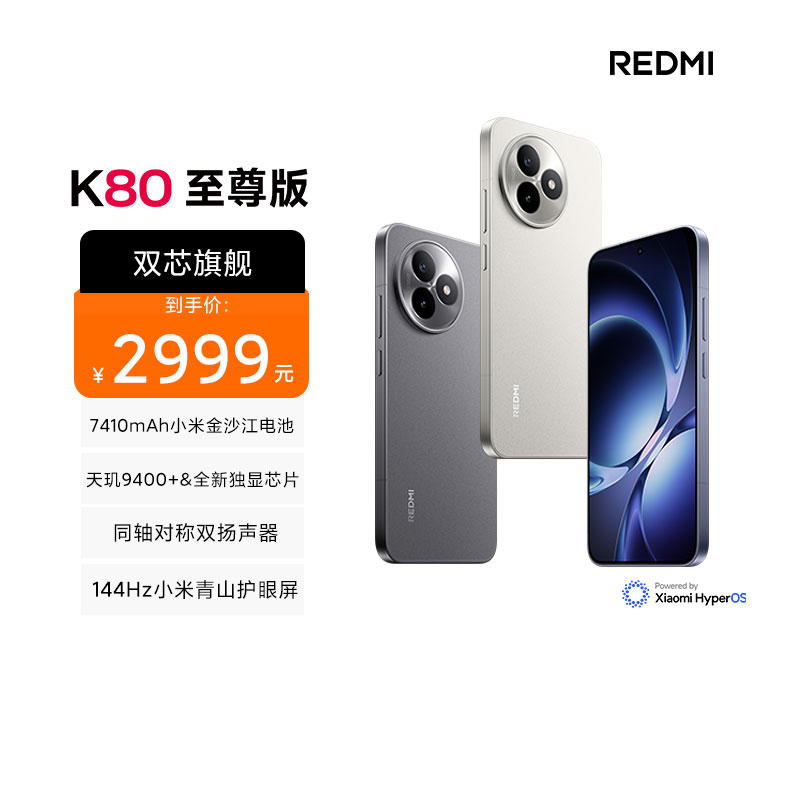 小米 REDMI K80 至尊版 砂岩灰 12+512 红米手机新品红米k80至尊学生电竞游戏手机