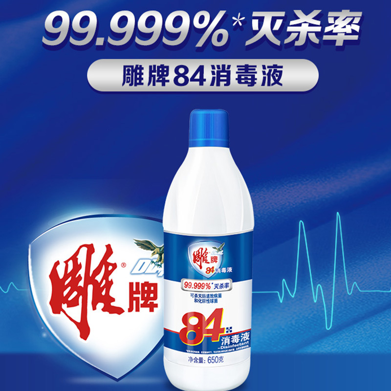 雕牌84消毒液650g有效漂白衣物助于去污轻松消毒除菌高效杀菌达99.999%