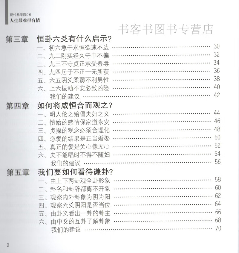 正版 现代易学院系列之六 人生难得有情 曾仕强详解易经系列易经真的很容易良基系列 易经的智慧道德经易经高清大图