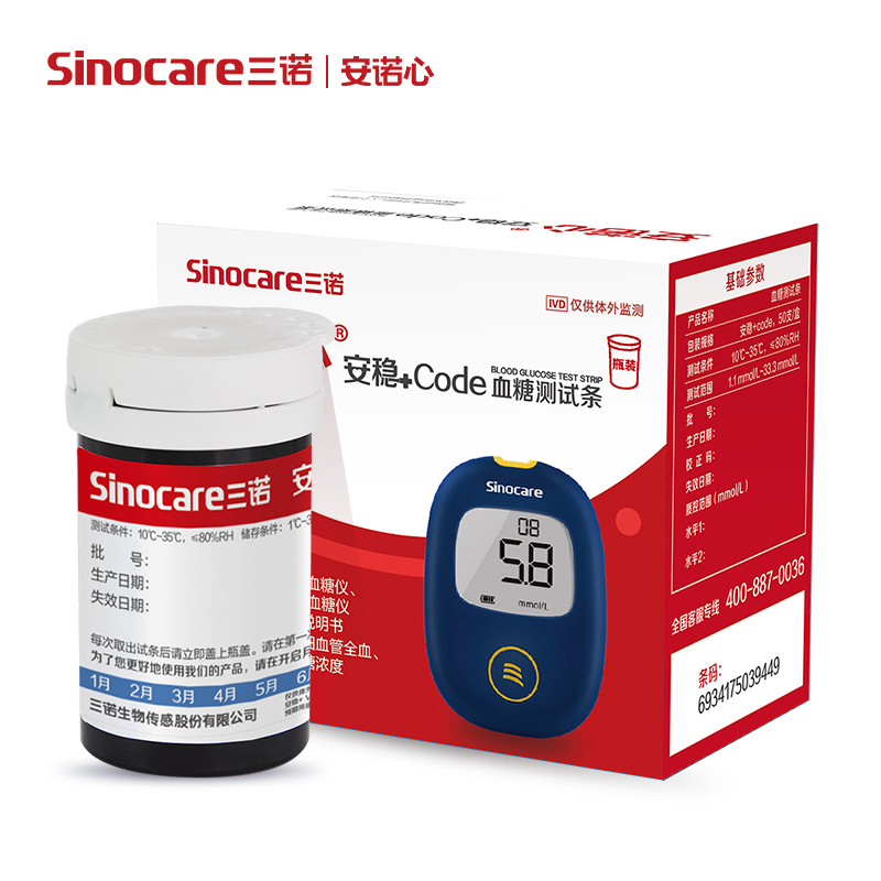 三诺血糖仪安诺心安稳+code血糖测试仪家用精准测量血糖的仪器试纸试条200支套装高清大图