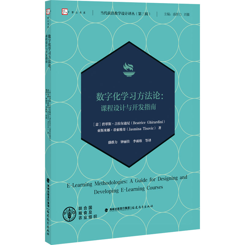 【M】数字化学习方法论:课程设计与开发指南-9787533492212