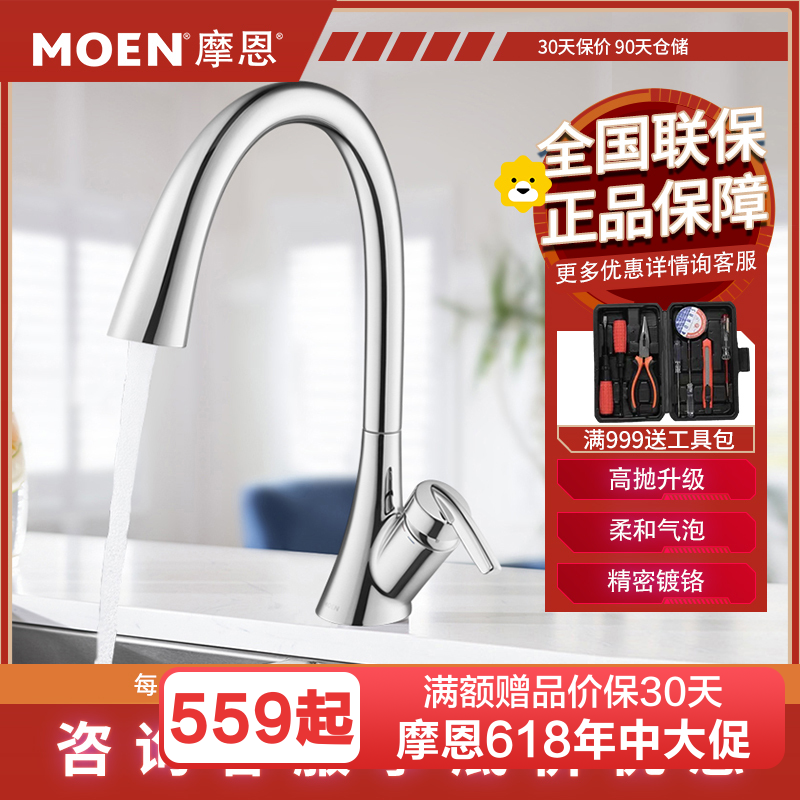 摩恩(MOEN)冷热水龙头铜体低抛单把旋转防溅水槽洗菜盆洗碗盆厨盆厨房龙头60110