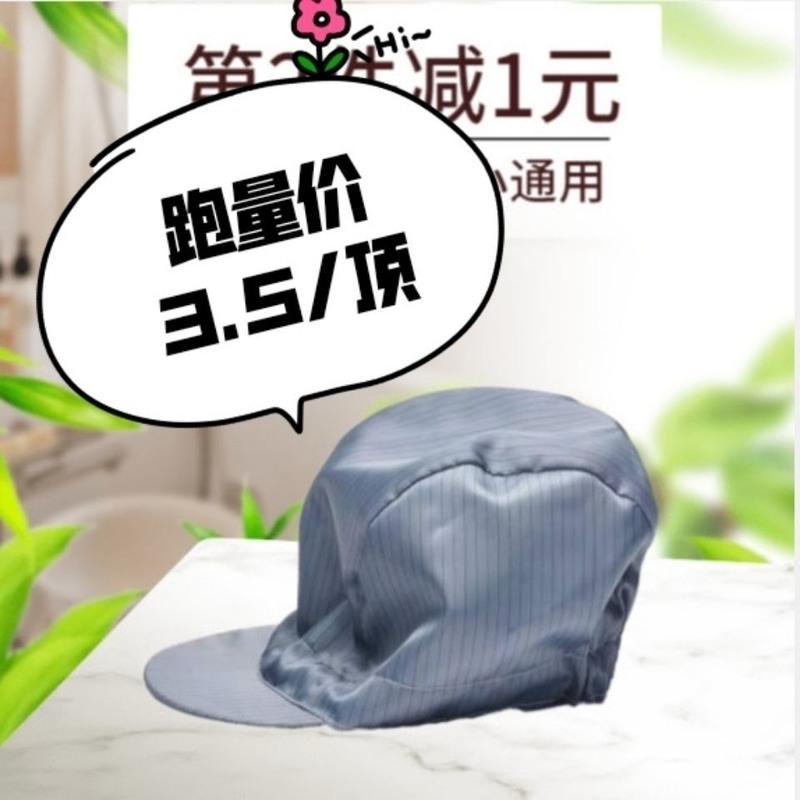 防静电帽子无尘车间工作帽大工帽小工帽男女防尘帽劳保头套鸭舌帽[9月2日发完] 灰色 均码小工帽