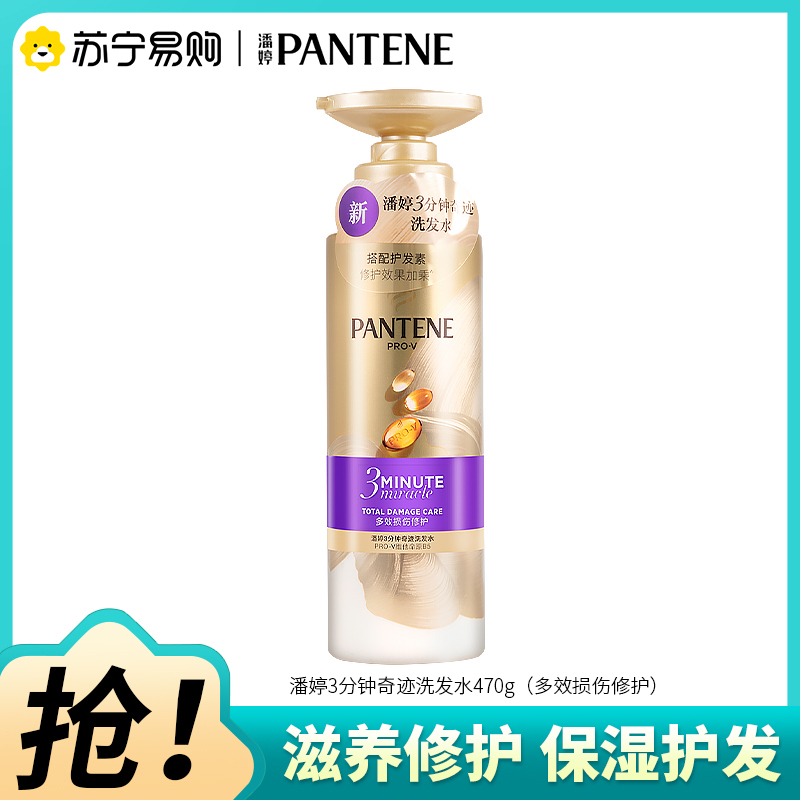 潘婷3分钟奇迹臻养洗发水多效损伤修护型三分钟洗头膏470g