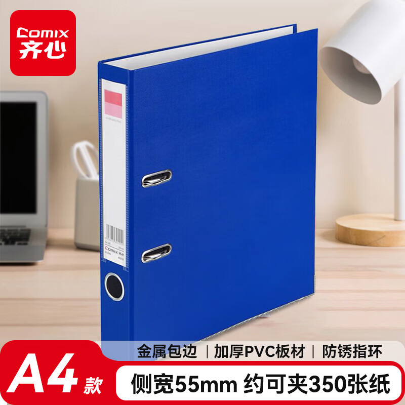 齐心(COMIX) A105N A4 2寸 欧式 蓝色 档案夹 (计价单位:个) 蓝色