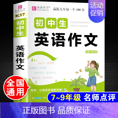 初中生英语作文 初中通用 [正版]初中生分类满分英语作文议论文论点论据论证全彩版初中生初一初二初三作文大全中学生七八九年