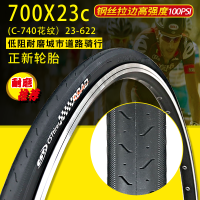正品23-622正新自行车轮胎700x23c公路车死飞车700*23C外胎内胎