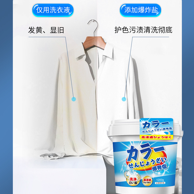 日系爆炸盐批发洗衣去污渍强婴幼儿彩漂粉彩色白色衣物去黄漂白剂
