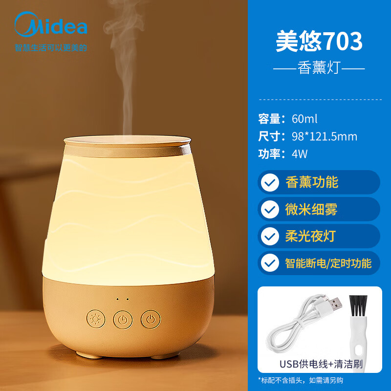 美的(Midea)氛围香薰灯小型加湿器60ML MTD3.8-M/K-04
