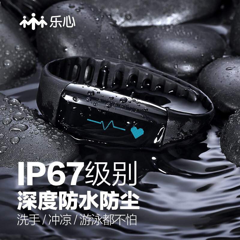乐心手环测心率智能运动手表防水蓝牙安卓苹果ios智能手环 fithood