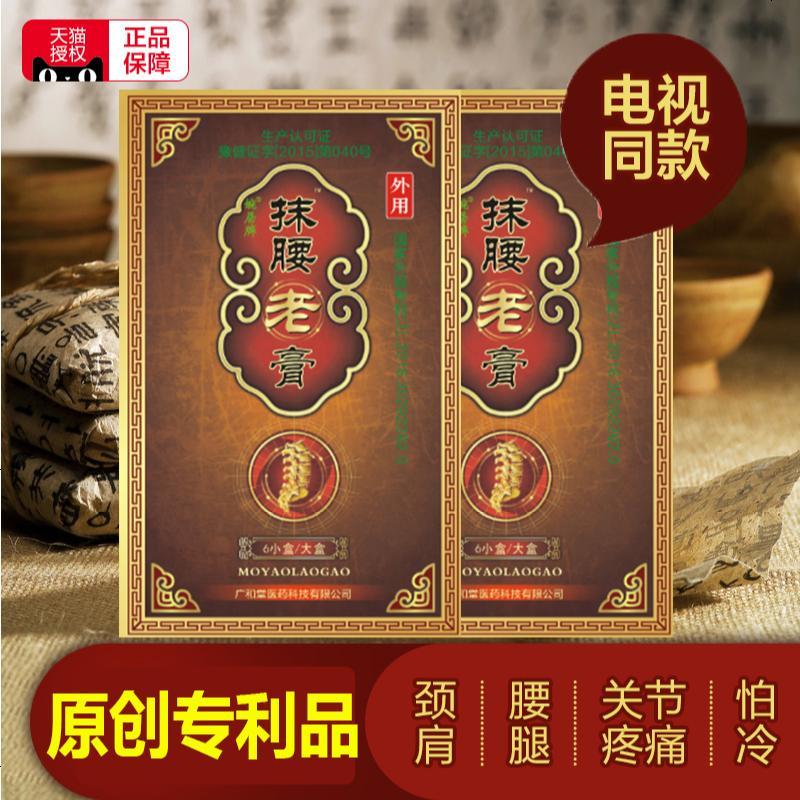 抹腰老膏正品王老腰突方官方1支护腰护腿关节富贵消除邮抹腰老膏2送1
