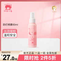 红色小象防叮喷雾60ml婴儿防叮液户外便携防叮咬