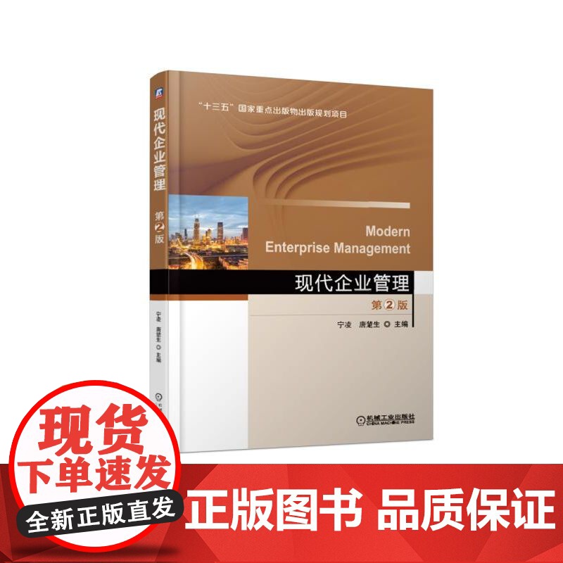 现代企业管理(第2版)高清大图