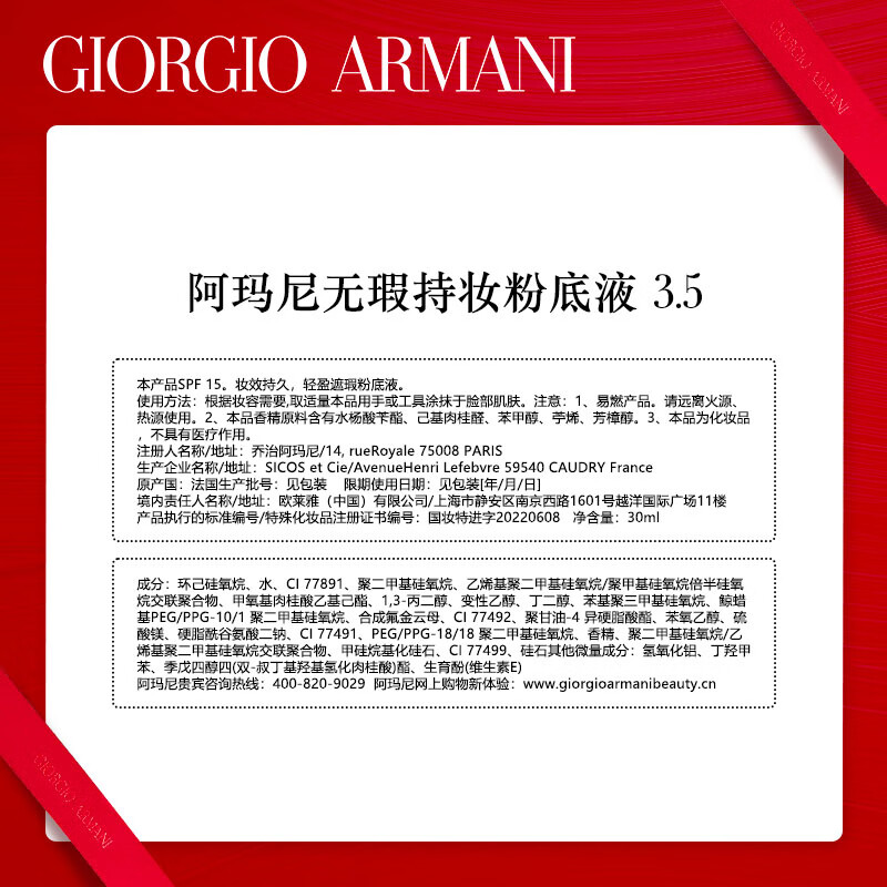 阿玛妮Armanl 红粉底液权力大师粉底液奶油肌红标水润长效持妆 权力红标3.5# 30ml高清大图
