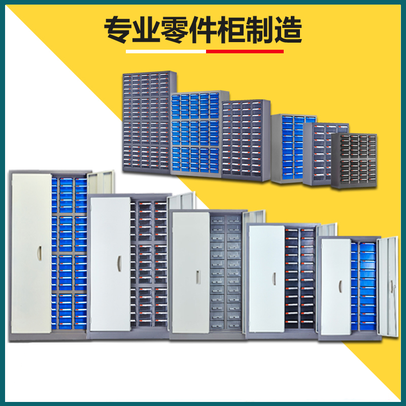 铭威盾零件柜抽屉式60/75抽100抽工具柜 电子元件柜 螺丝柜样品柜物料柜高清大图