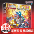 正版童书 变形金刚·40周年G1复刻版注音故事（全6册）经典纪念版男孩生日礼物童年回忆变形金刚周边阅读收藏